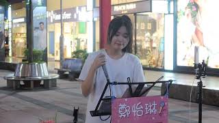 2022.06.15 鄭怡琳 琳琳 Cover (15) 陳零九 你他我