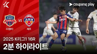 수원 0-1 제주 땡겨티비 하이라이트