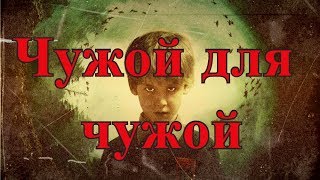 Обзор фильма Другой (2019)