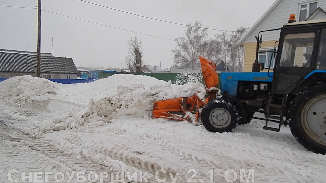 Снегоочиститель Су 21 ом на тракторе МТЗ 82
