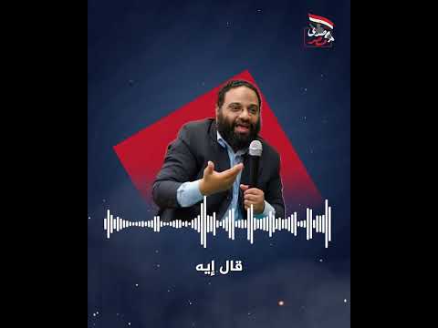 م أيمن عبدالرحيم يكشف الحقيقة محمد علي باشا أجرم في حق المصريين وأهانهم وهذا هو الدليل