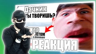 САМЫЙ ТУПОЙ ЧИТЕР В АМОНГ АС #13 | РЕАКЦИЯ НА ДАЧНИКА