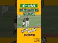 ギータ先生、晃を二塁にご案内 #shorts #柳田悠岐 #中村晃 #福岡ソフトバンクホークス #sbhawks