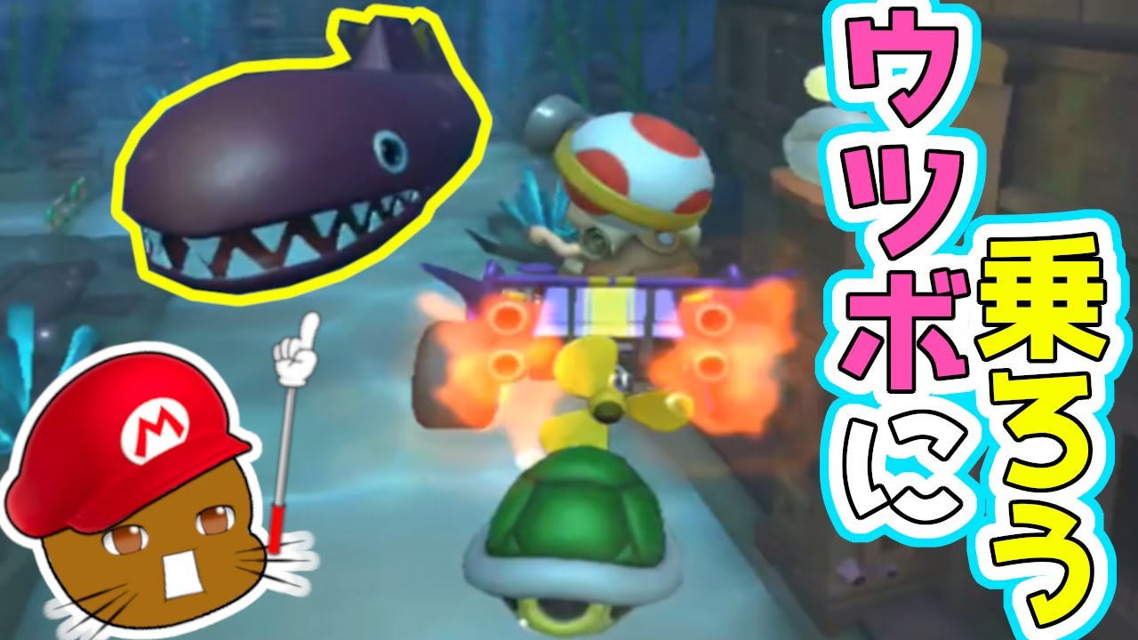 オンライン対戦】キノピオ隊長のウツボ乗りチャレンジ【マリオカート