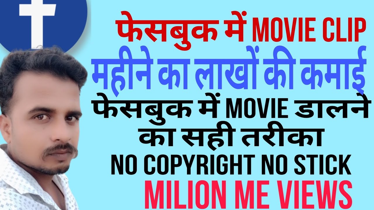 facebook-me-movie-kaise-dale-how-to-add-movie-clip-to-facebook-no