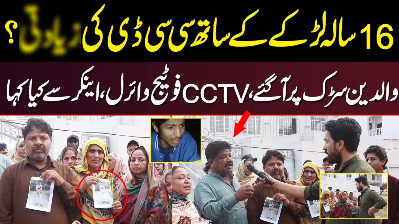 Walidain Sarak Par Agaye, CCTV Footage Viral, Anchor Se Kya Kaha