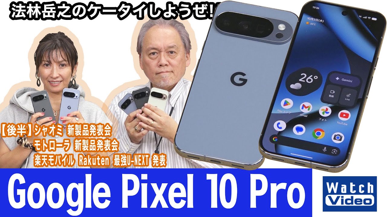 Google's latest smartphone, the 