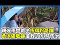 新北消防員殉職