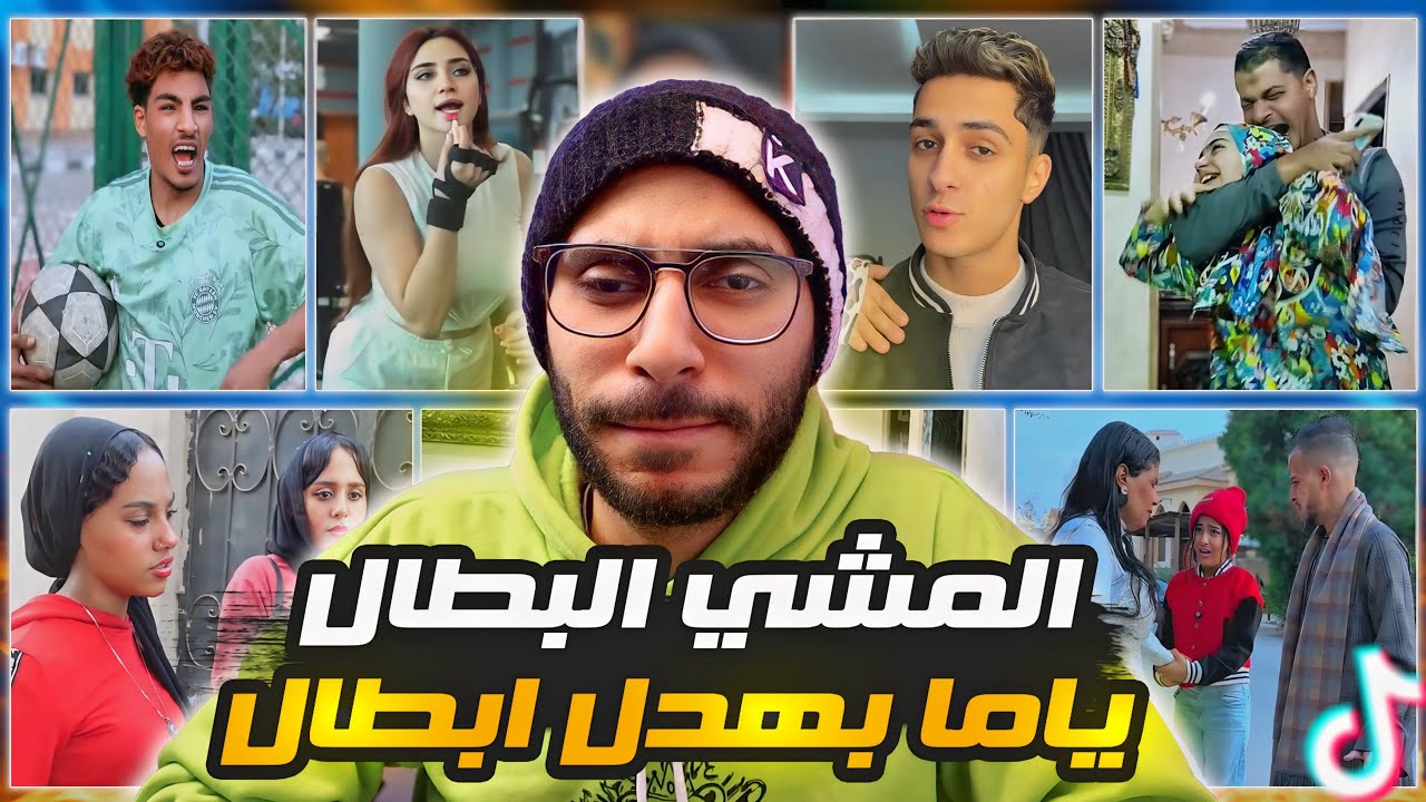 جولة عشوائيه | الإكسبلور طفح - الناس دي خطر علينا😱| TIKTOK TRENDS