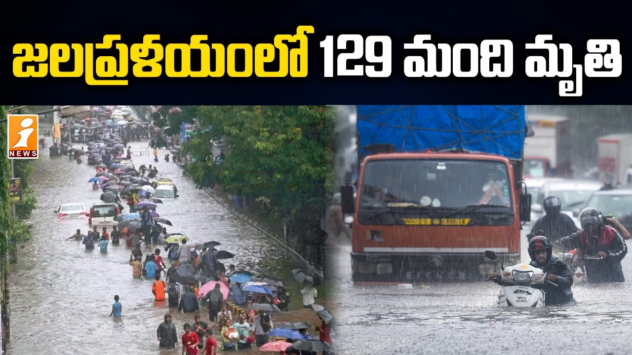 జలప్రళయం..129 మంది మృతి..! | Flash Floods in Maharashtra, Mumbai | iNews