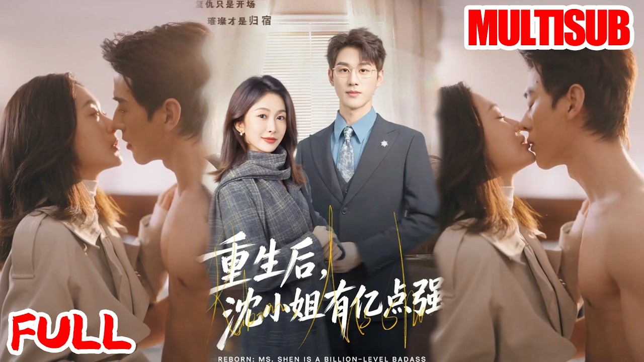 🔥热播好剧｜陈景赫&迟宁宁｜《重生后，沈小姐有亿点强》💥#爆款短剧 #drama #小爱推文 #甜宠#恋爱 #都市