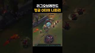 리그오브레전드 정글0티어나피리
