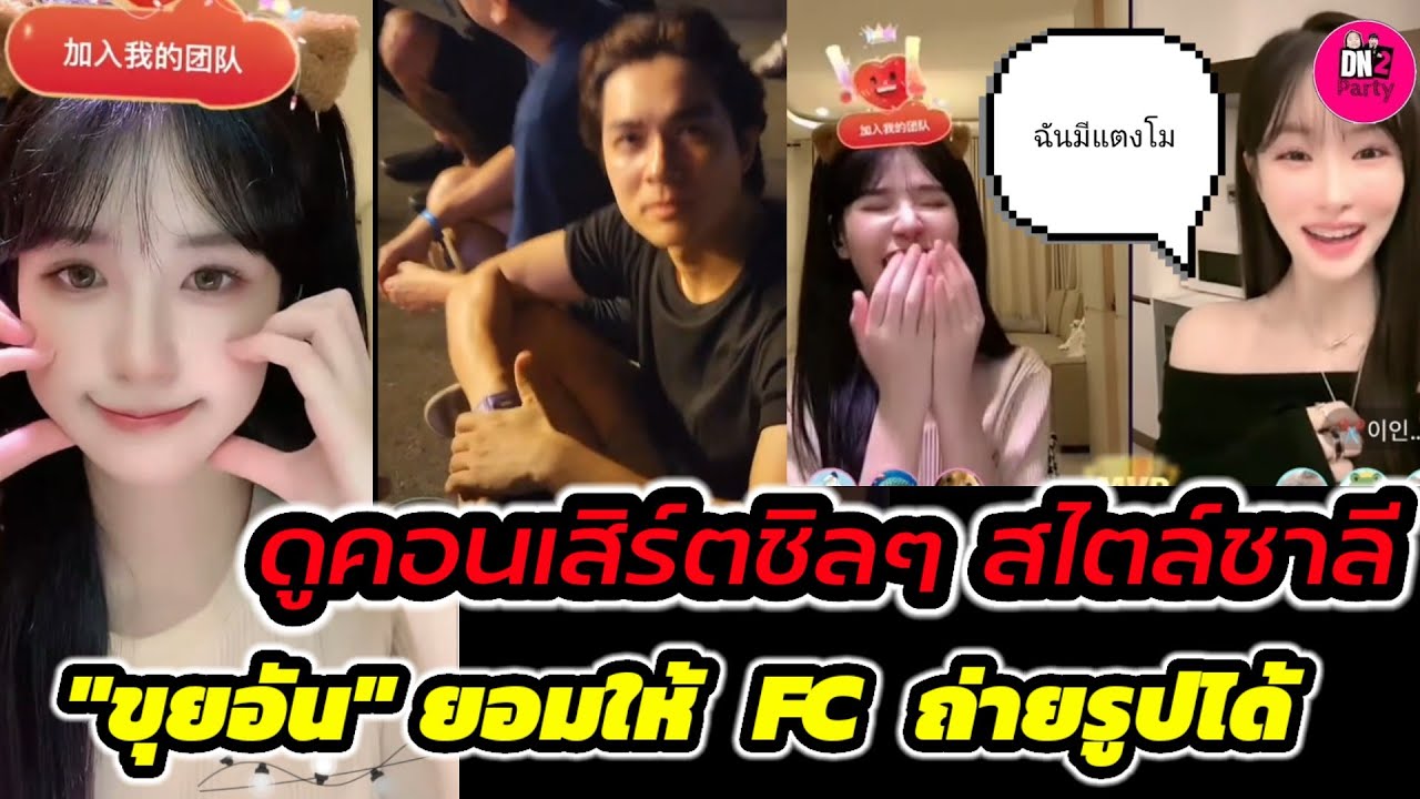 ดูคอนเสิร์ตชิลๆ สไตล์ 