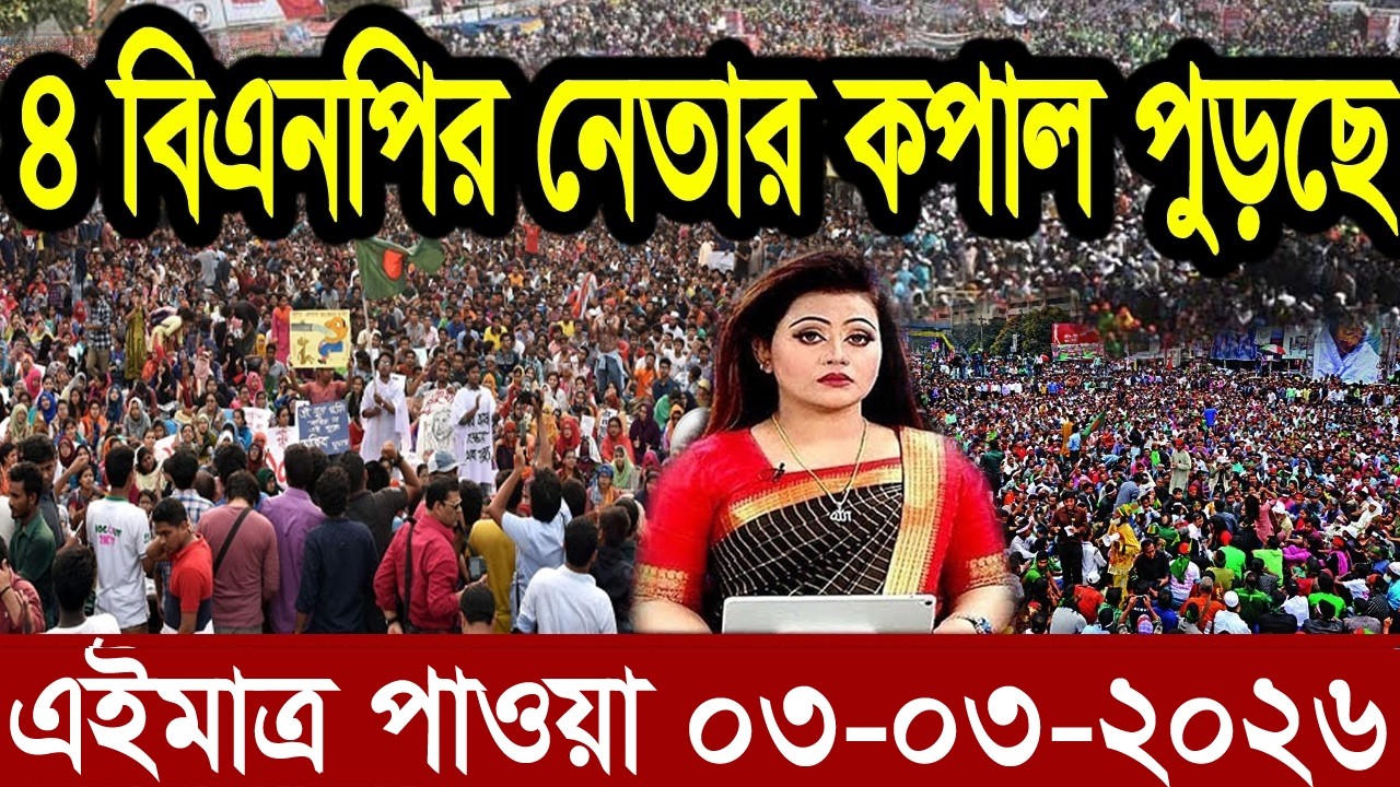 Ajker Bangla News 02 Mar'2026 | Bangladesh Letest News | Somoy Sangbad News | Bangla News Today