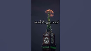 اسْتَحْوَذَ عَلَيْهِمُ الشَّيْطَانُ فَأَنسَاهُمْ ذِكْرَ اللَّهِ  القارئ #شريف مصطفى #قران #quran