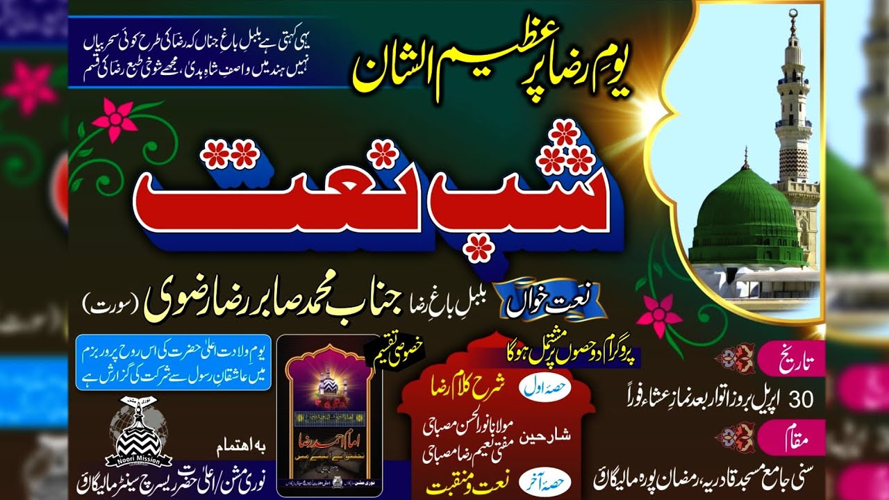 Yaum e Raza 🎤Muhammad Sabir Raza razvi (Surat) 🛑Live {30/4/2023 ...