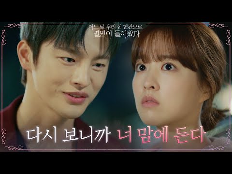 &amp;quot;그 말 참~ 맘에 드네&amp;quot; 의도치 않게 서인국 맘에 쏙 들어버린 박보영! #어느날우리집현관으로멸망이들어왔다 EP.12 | tvN 210615 방송