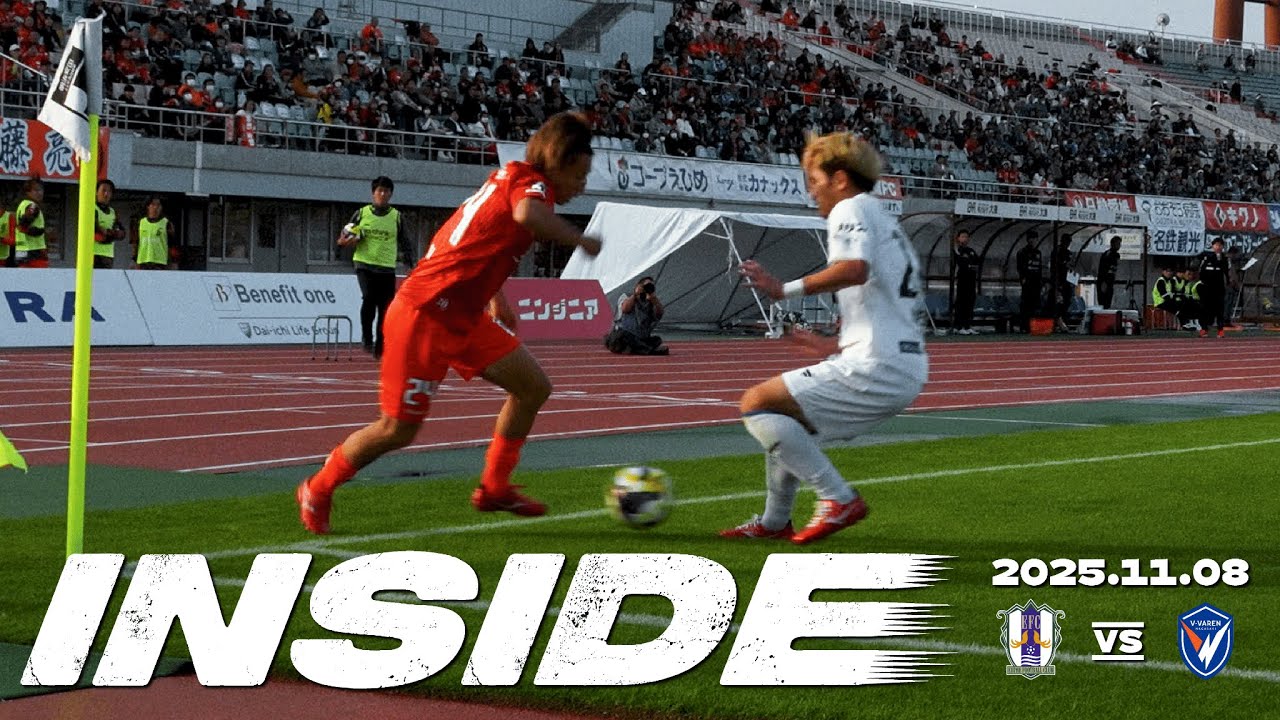【愛媛FC】36節INSIDE  | 2025年11月8日vsVファーレン長崎