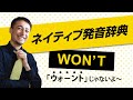 《1分でネイティブ発音が身につく-リアル発音辞典-019》
