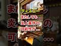 転売ヤー勝ち確!?激ヤバ新グッズ全紹介! #ディズニー #ディズニーランド #ディズニーシー #ファンタジースプリングス #ダッフィー #グッズ #tokyodisneyresort #duffy