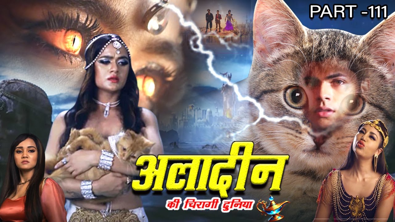 Aladdin Ki Chiraagi Duniya (अलादीन की चिरागी दुनिया ) | Superhit Aladdin Web Series 2025 | Part- 111