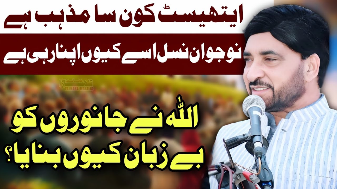 Atheism Kon Sa Mazhab Hai? / Allama Ali Nasir Talhara / New Majlis e Azaa