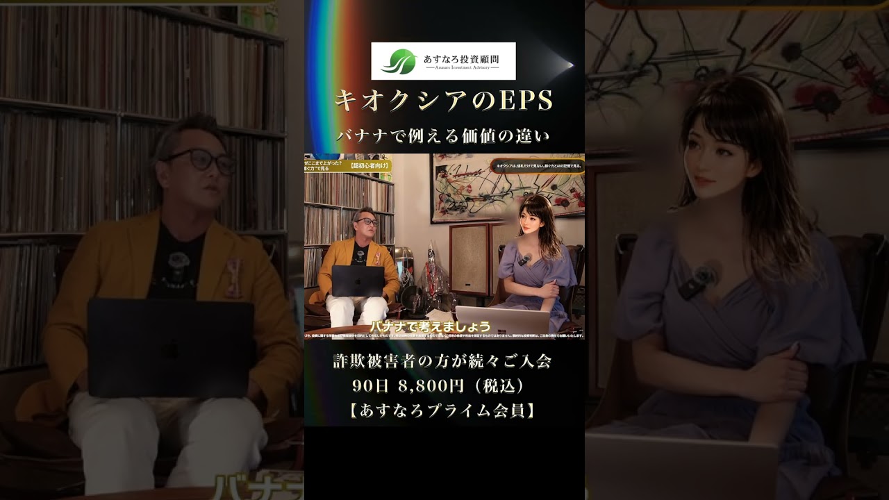 【キオクシア初心者向け】株価は同じでも中身が違うのロジック #キオクシア #あすなろ投資顧問 #日経平均