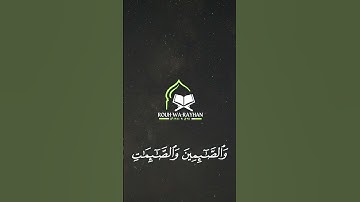 إنّ المسلمين والمسلمات والمؤمنين والمؤمنات | ك للشيخ محمد لوك تلاوة خاشعة