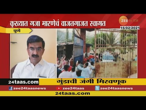 Pune | गुंडाची जंगी मिरवणुक | Goon celebration