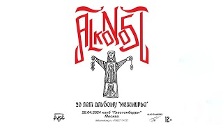 ALKONOST - концерт в Москве (28.04.2024)