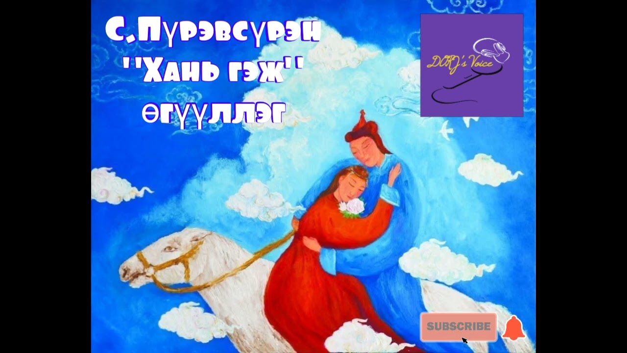 С.Пүрэвсүрэн 