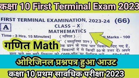 Class 10th math first terminal exam 2023 original paper|bihar board class 10th math 1st term exam