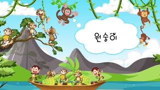 คำศัพท์ภาษาเกาหลีหมวดสัตว์ EP2 #เรียนภาษาเกาหลี #เรียนภาษาเกาหลีออนไลน์ #โรงเรียนสอนภาษาเกาหลียอนฮวา