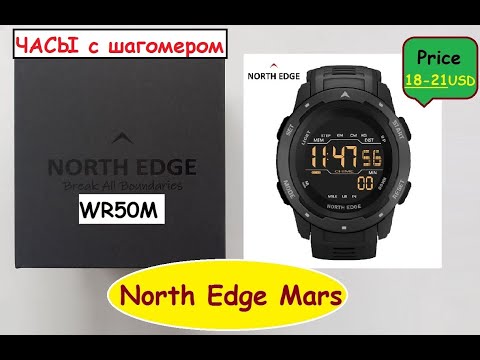 Часы North Edge Mars с шагомером, памятью. Настройка, инструкция на русском отзывы (не apache gavia)