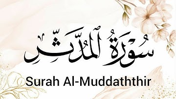 سورة المدثر (74) ميرزا العصفور Surah Al-Muddaththir