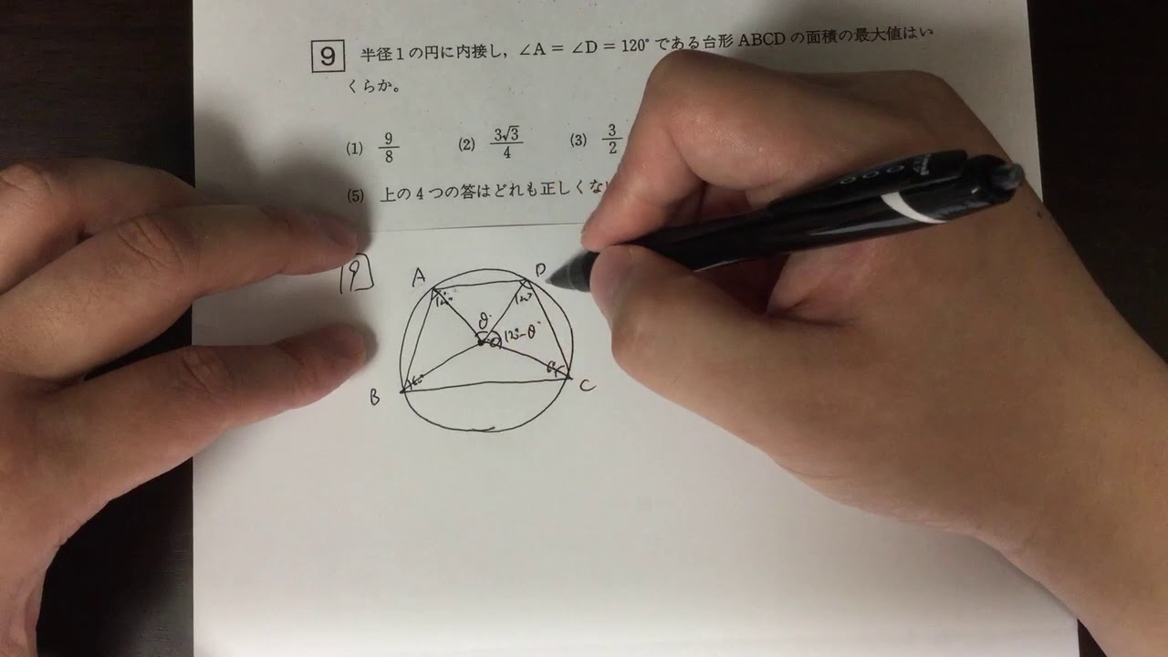 2014年 防衛医科大学校医学科入試 数学第9問(択一式) - YouTube