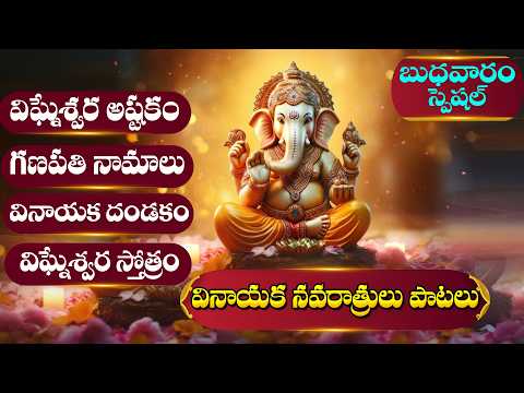 Vinayaka Navaratrulu Day 3 | Ganesha Songs | Lord Ganesha Devotional Songs | Telugu Bhakti Songs