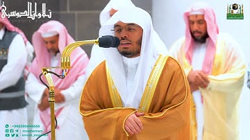 "وهم يصطرخون فيها" تلاوة عراقية حزينة من سورة فاطر للشيخ أ.د. ياسر الدوسري | عشاء 1-5-1444هـ.