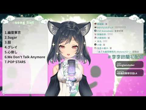 李李鈴蘭 cover K/DA - POP STARS 鬼轉扛轎版【Pop star+扛壩子(扛轎少年團)】