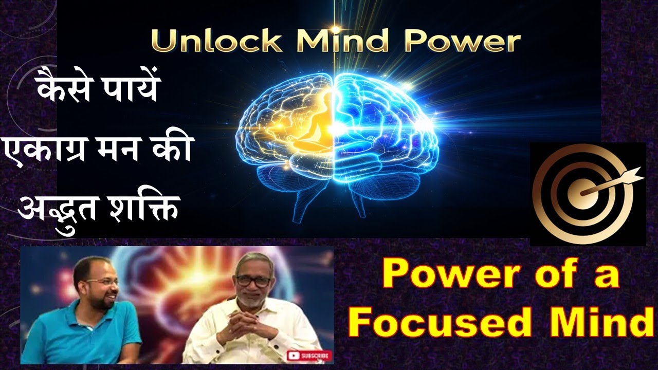 Power of focused Mind | Unlock the Magical Power of Your Mind - YouTube