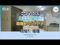 새중동 아파트 구조 소개