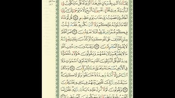 الورد اليومى..سورة يونس من الاية 15 الى الاية 20 بصوت القارئ الشيخ ماهر المعيقلى
