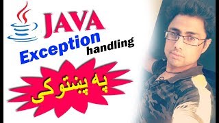 java oop in pashto #87 - exception handling-4
