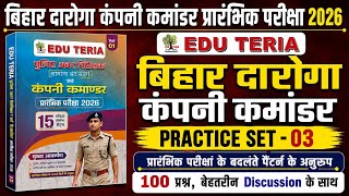 बिहार दारोगा कंपनी कमांडर प्रारंभिक परीक्षा 2026 | Edu Teria Practice Set - 03 | 100 Questions Disc.