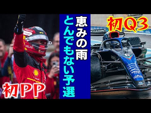 【F1 2022】アルファタウリ角田裕毅に恵みの雨！岩佐歩夢が再び世界を驚かせる！【イギリスGP】