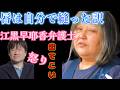 唇を縫い合わせは自分でやっていた！＆佐藤二郎に威圧的に事情徴収し女弁護士はなんと！＆皇室典範改正しましたがそもそも・・・だった！