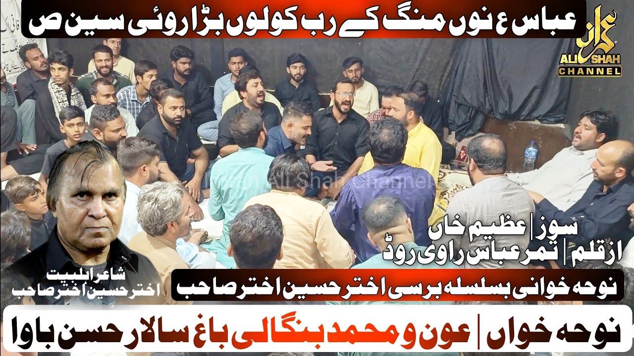 Abbas's as Nu Mang Ka Rab Kolo Bara Roi Sain sa  | Matami Sangat Aun o Muhammad Bangali Bagh 2023