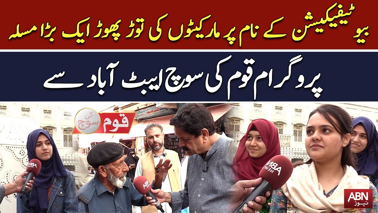 Qoum Ki Soch | Nasir Aslam Raja | 18 JUN 2023 | ABN NEWS - YouTube