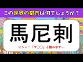 【難読漢字】世界の都市名 全24問!難しい外国地名クイズ問題を紹介【難問揃い】