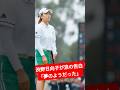 渋野日向子が涙の告白…「ここにいるのがおかしい」夢の同組で覚醒！